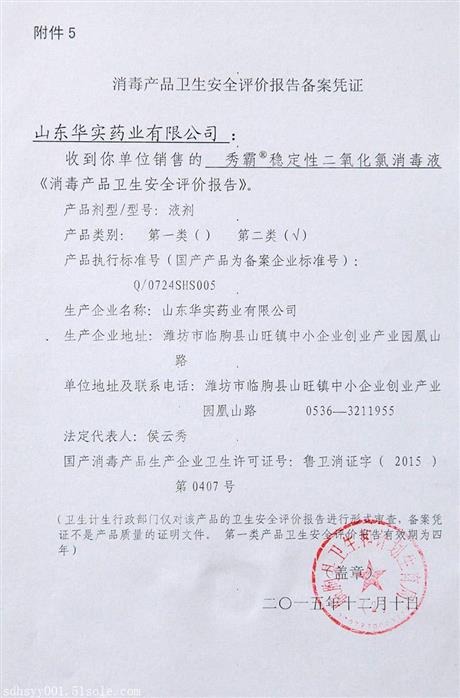 消毒液公司相册 定格消毒剂销售中的守护与信任