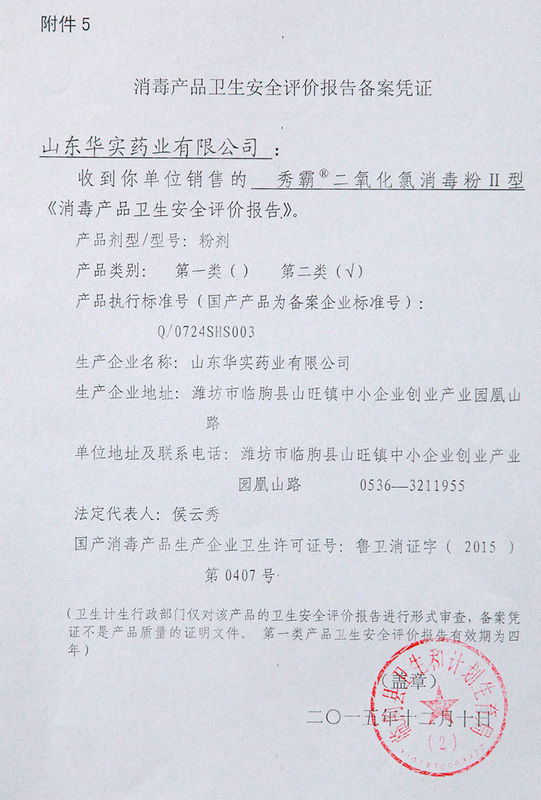 消毒剂效果评价与验证的标准化指南 从实验室到市场销售的实战方法